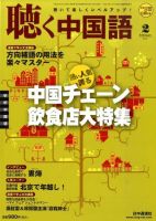 聴く中国語のバックナンバー (12ページ目 15件表示) | 雑誌/電子書籍/定期購読の予約はFujisan