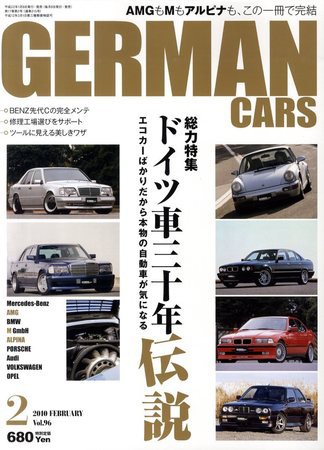 GERMAN CARS（ジャーマンカーズ） 2010年01月08日発売号 表紙