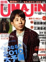 UMAJIN（ウマジン） 2月号 (発売日2010年01月13日) 表紙