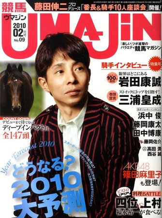 UMAJIN（ウマジン） 2月号 (発売日2010年01月13日) 表紙