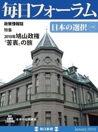 毎日フォーラム 1月号 (発売日2010年01月10日) 表紙