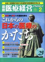 最新医療経営PHASE3（フェイズ・スリー）  2月号 表紙