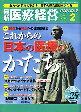 最新医療経営PHASE3（フェイズ・スリー）  2月号 (発売日2010年01月10日) 表紙