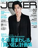 MEN’S JOKER（メンズジョーカー） 2010年2月号 (発売日2010年01月09日) 表紙