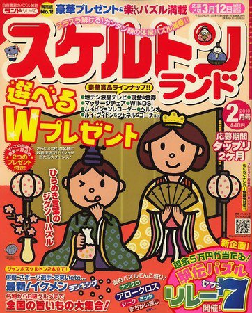 スケルトンランド 2010年01月14日発売号 表紙