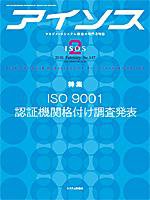 月刊アイソス 2月号 (発売日2010年01月10日) 表紙
