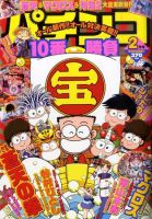 パチンコ10番勝負 2010年01月09日発売号 表紙