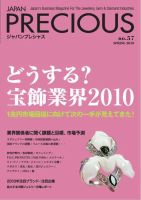 JAPAN PRECIOUS（ジャパンプレシャス） 57号 表紙