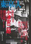 東京人 No.195 (発売日2003年09月03日) 表紙