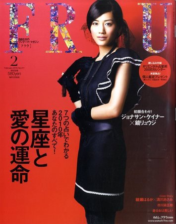 FRaU（フラウ） 2010年01月12日発売号 表紙