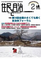 住民と自治 2010年2月号 表紙