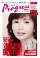 エステティック通信（ESTHETICS WIRED JAPAN）  2月号 表紙