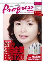 エステティック通信（ESTHETICS WIRED JAPAN）  2月号 (発売日2010年01月10日) 表紙
