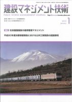 建設マネジメント技術 1月号 表紙