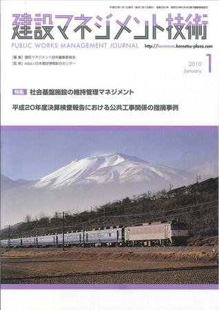 建設マネジメント技術 1月号 (発売日2010年01月18日) 表紙