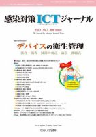 感染対策ICTジャーナル Vol.5 No.1 表紙