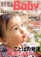 AERA with Baby（アエラウィズベビー） 2010年01月15日発売号 表紙