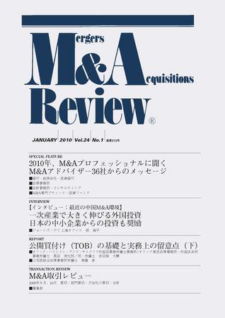 M&A Review 212 (発売日2010年01月15日) 表紙
