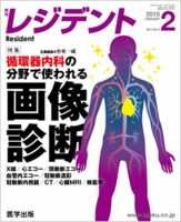 レジデント（Resident） 2010年2月号 表紙