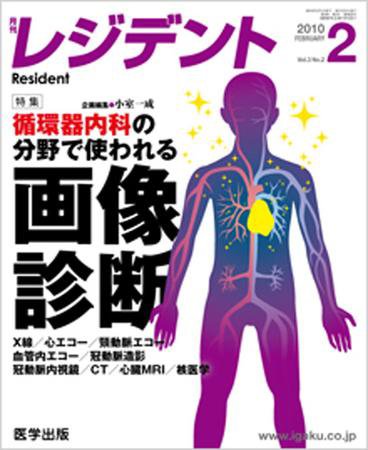 レジデント（Resident） 2010年2月号 (発売日2010年01月10日) 表紙