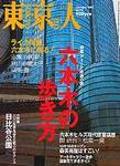 東京人 No.196 (発売日2003年10月03日) 表紙