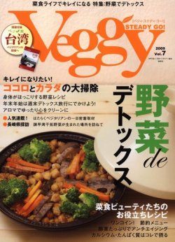 Veggy（ベジィ） Vol.7 (発売日2009年11月10日) 表紙
