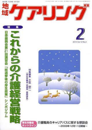 地域ケアリング 2月号 (発売日2010年01月12日) 表紙