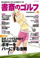 書斎のゴルフ Vol.5 (発売日2010年01月10日) 表紙