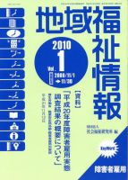地域福祉情報 01月号 表紙