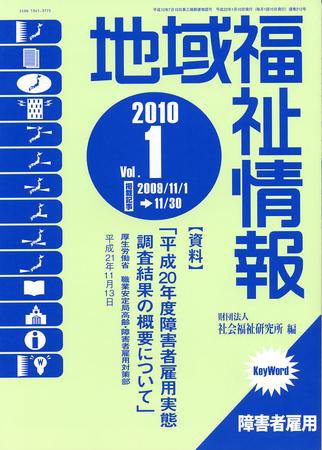 地域福祉情報 01月号 (発売日2010年01月10日) 表紙