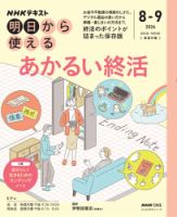 ＮＨＫ　明日から使える あかるい終活2026年8月～9月 (発売日2026年07月28日) 表紙