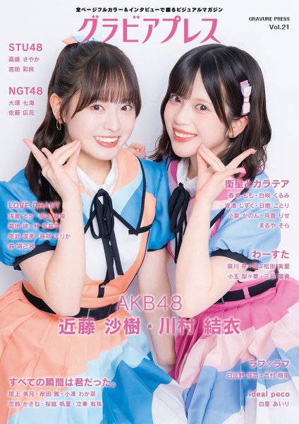 グラビアプレス Vol.21 (発売日2026年09月25日) 表紙