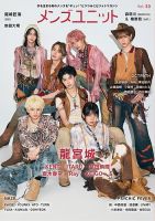 メンズユニット Vol.33 表紙