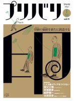 プリバリ印（プリバリイン） 1月号 (発売日2010年01月10日) 表紙