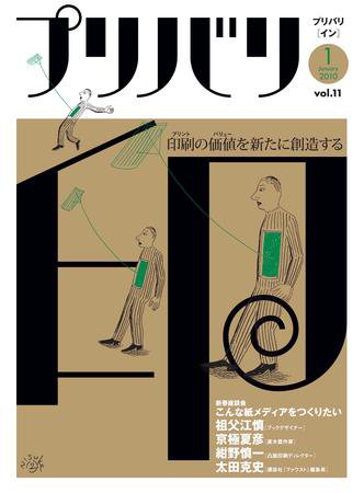 プリバリ印（プリバリイン） 1月号 (発売日2010年01月10日) 表紙