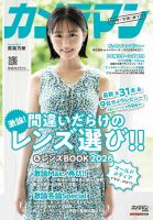 カメラマン リターンズ#17 間違いだらけのレンズ選び!!＆レンズBOOK2026 表紙