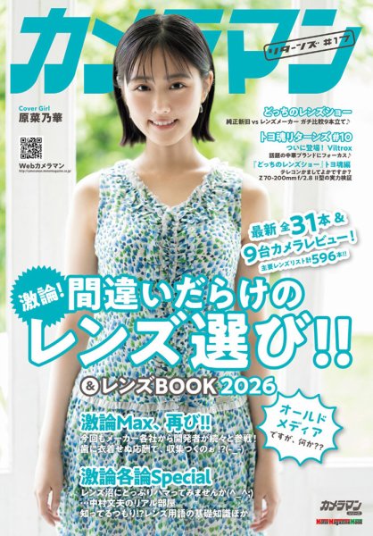 カメラマン リターンズ#17 間違いだらけのレンズ選び!!＆レンズBOOK2026 2026年07月23日発売号 表紙