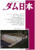 ダム日本 No.783 表紙