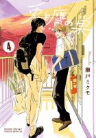 兎と鷹の巣 4巻 (発売日2026年07月10日) 表紙