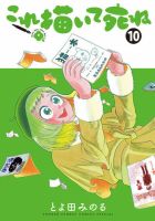 これ描いて死ね 10巻 (発売日2026年07月10日) 表紙