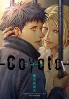 コヨーテ Ⅴ (発売日2026年07月22日) 表紙