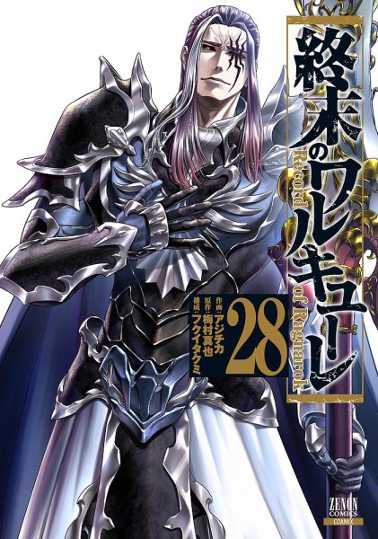 終末のワルキューレ - 漫画・コミックの定期購読