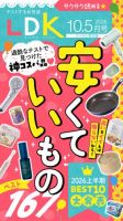 LDK（エル・ディー・ケー） 2026年10.5月号 (発売日2026年09月12日) 表紙