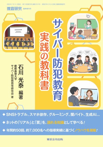 捜査研究 臨時増刊号 (発売日2026年07月17日) 表紙