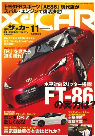 XaCAR 86 & BRZ Magazine（ザッカー86アンドビーアールゼットマガジン） 11月号 (発売日2009年10月10日) 表紙