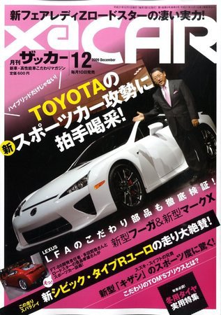 XaCAR 86 & BRZ Magazine（ザッカー86アンドビーアールゼットマガジン） 12月号 (発売日2009年11月10日) 表紙