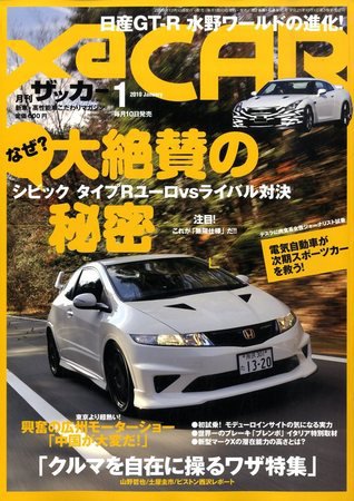 XaCAR 86 & BRZ Magazine（ザッカー86アンドビーアールゼットマガジン） 1月号 (発売日2009年12月10日) 表紙