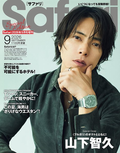 Safari(サファリ)増刊 Special Edition2026年9月号 (発売日2026年07月24日) 表紙