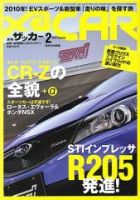 XaCAR 86 & BRZ Magazine（ザッカー86アンドビーアールゼットマガジン） 2月号 表紙