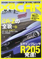 XaCAR 86 & BRZ Magazine（ザッカー86アンドビーアールゼットマガジン） 2月号 (発売日2010年01月10日) 表紙